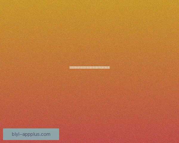 必一体育官网最新动态与创新功能探索，全方位提升用户体验