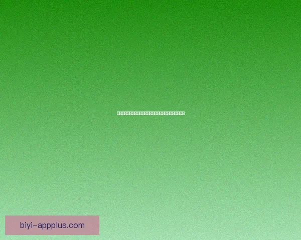 必一体育官网最新动态与创新功能探索，全方位提升用户体验