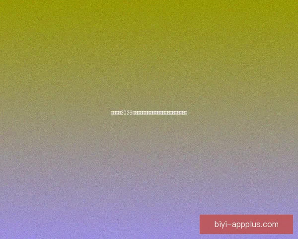 深度解析2026世界杯投注赔率变化趋势与热门球队夺冠前景指南 深度解析2026世界杯投注赔率变化趋势与热门球队夺冠前景指南