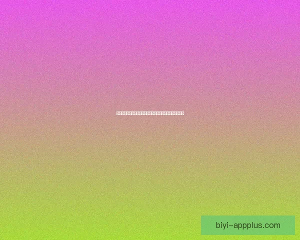 必一体育官网最新动态与创新功能探索，全方位提升用户体验