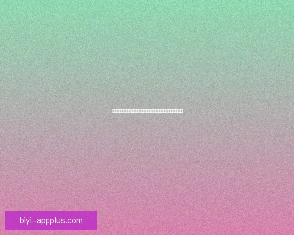 围绕世界杯体育竞猜网站打造安全可信高效娱乐体验全新平台探索