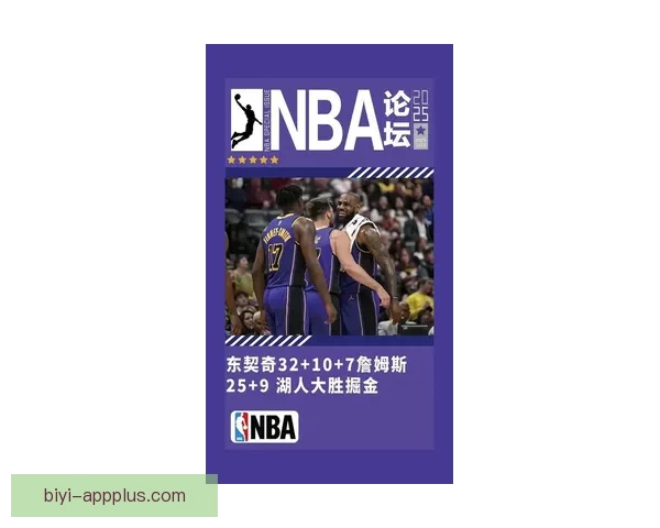 NBA劲敌崛起高薪股权吸引球星詹姆斯副手也参与加盟计划