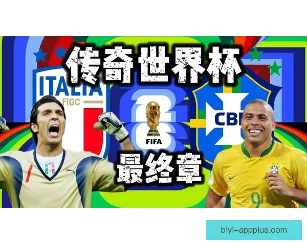 当终场哨响定格世界杯落幕瞬间世界足坛格局与传奇新篇章启幕时刻