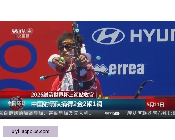 2026射箭世界杯上海站落幕中国男子复合弓团体勇夺铜牌 2026射箭世界杯上海站落幕中国男子复合弓团体勇夺铜牌